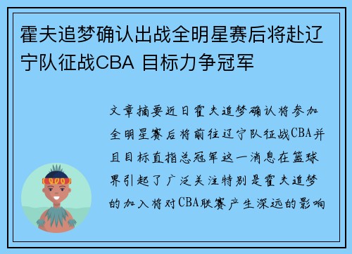 霍夫追梦确认出战全明星赛后将赴辽宁队征战CBA 目标力争冠军